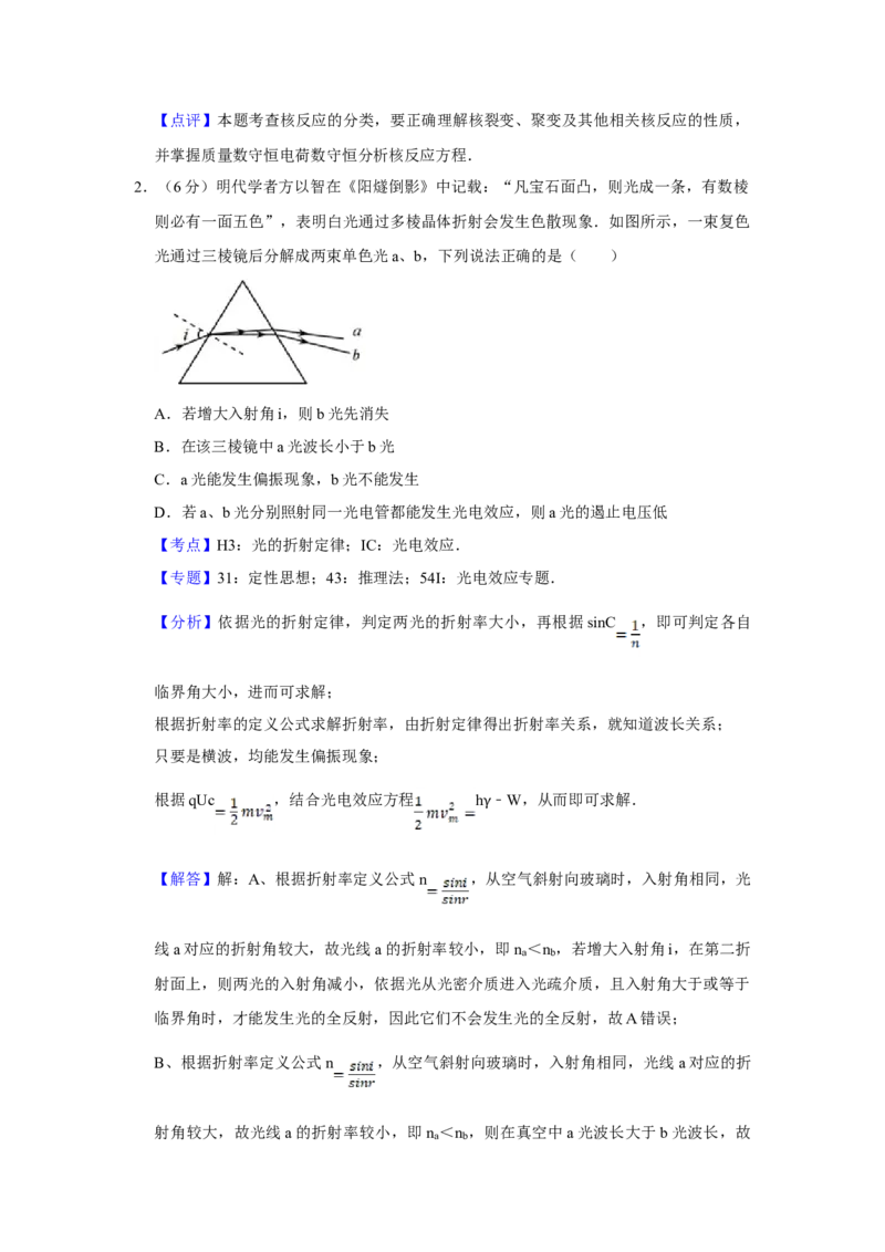 2017年天津市高考物理试卷解析版_全国卷+地方卷_4.物理_1.物理高考真题试卷_2008-2020年_地方卷_天津高考物理07-21_A4word版