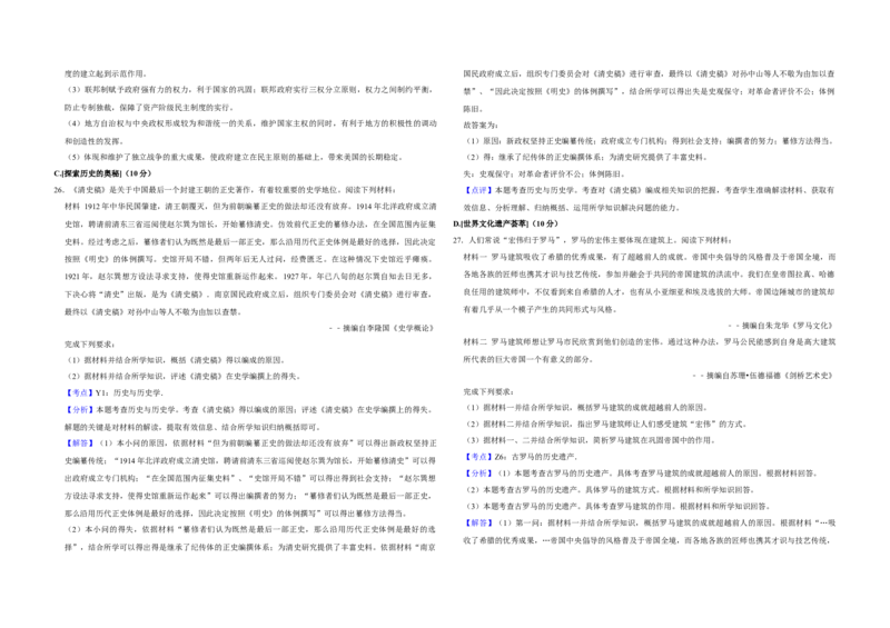 2017年江苏省高考历史试卷解析版_全国卷+地方卷_7.历史_1.历史高考真题试卷_2008-2020年_地方卷_江苏高考历史08-20_A3word版