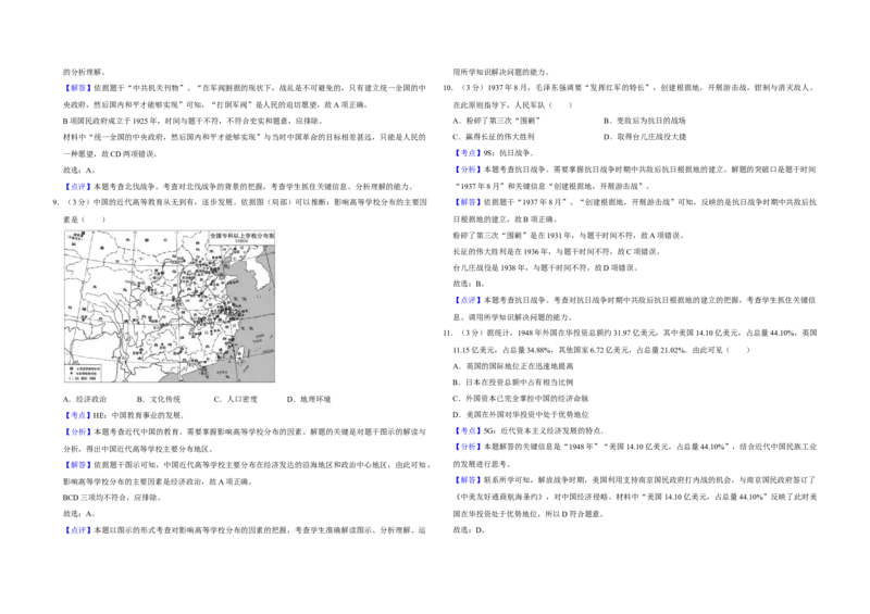 2017年江苏省高考历史试卷解析版_全国卷+地方卷_7.历史_1.历史高考真题试卷_2008-2020年_地方卷_江苏高考历史08-20_A3word版