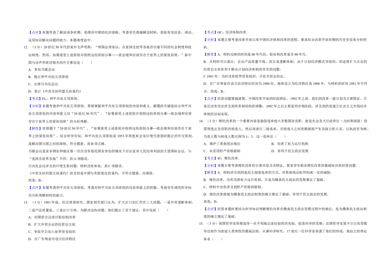 2017年江苏省高考历史试卷解析版_全国卷+地方卷_7.历史_1.历史高考真题试卷_2008-2020年_地方卷_江苏高考历史08-20_A3word版