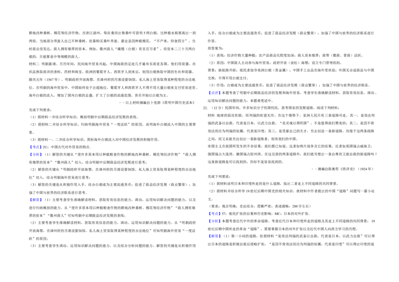 2017年江苏省高考历史试卷解析版_全国卷+地方卷_7.历史_1.历史高考真题试卷_2008-2020年_地方卷_江苏高考历史08-20_A3word版