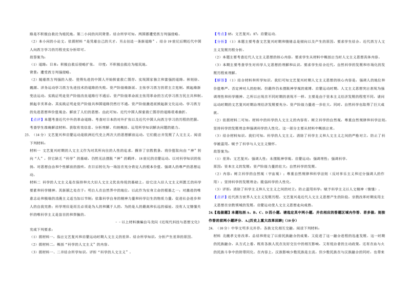 2017年江苏省高考历史试卷解析版_全国卷+地方卷_7.历史_1.历史高考真题试卷_2008-2020年_地方卷_江苏高考历史08-20_A3word版