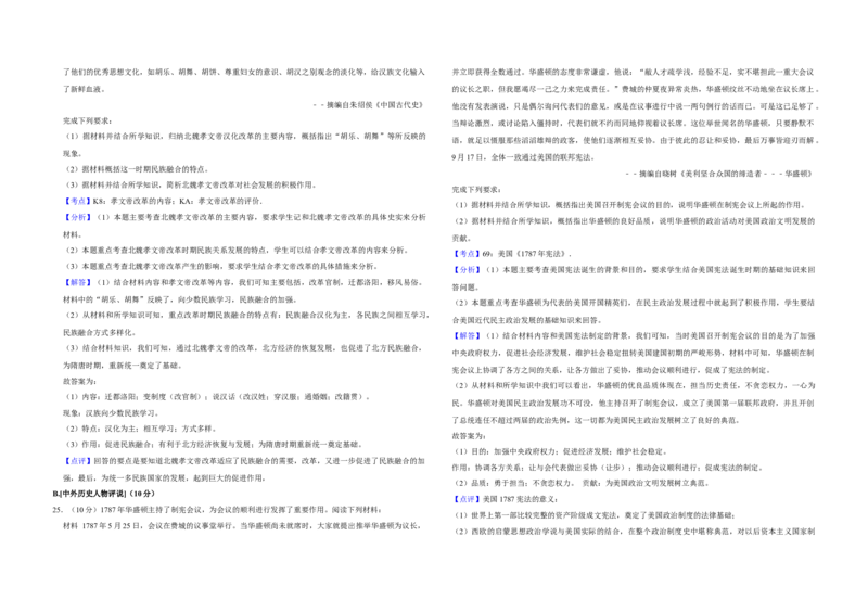 2017年江苏省高考历史试卷解析版_全国卷+地方卷_7.历史_1.历史高考真题试卷_2008-2020年_地方卷_江苏高考历史08-20_A3word版