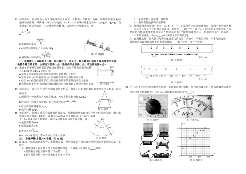 2020年浙江省高考物理1月（原卷版）_全国卷+地方卷_4.物理_1.物理高考真题试卷_2008-2020年_地方卷_浙江高考物理08-21_A3word版_PDF版（赠送）