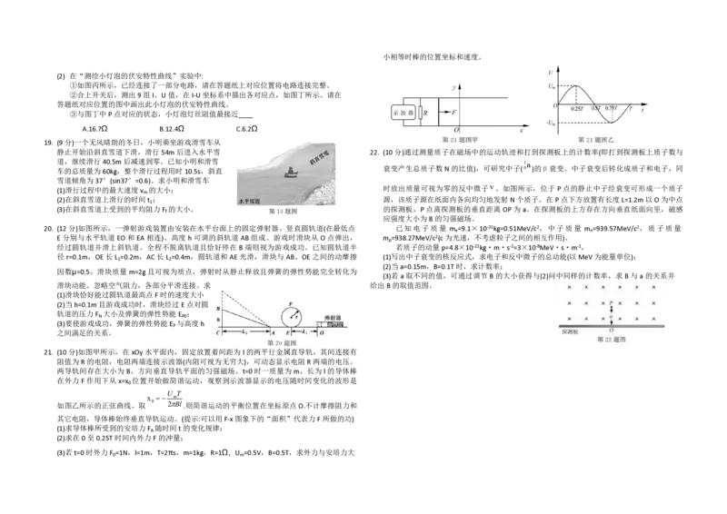 2020年浙江省高考物理1月（原卷版）_全国卷+地方卷_4.物理_1.物理高考真题试卷_2008-2020年_地方卷_浙江高考物理08-21_A3word版_PDF版（赠送）