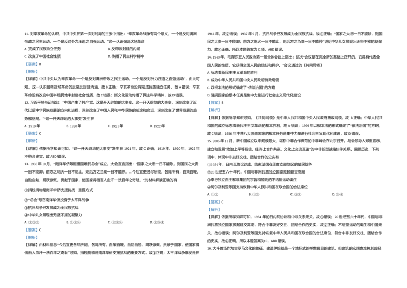 2021年浙江省高考历史6月（解析版）_全国卷+地方卷_7.历史_1.历史高考真题试卷_2008-2020年_地方卷_浙江高考历史08-21_A3word版