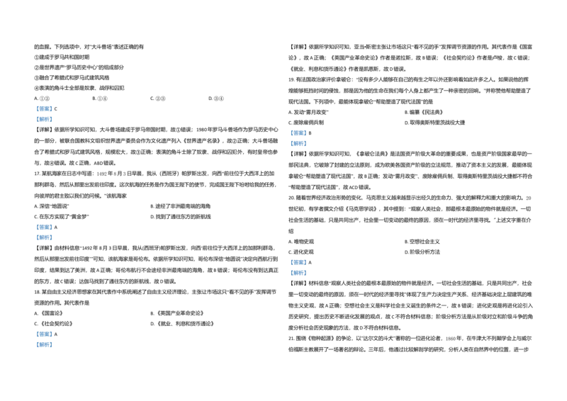2021年浙江省高考历史6月（解析版）_全国卷+地方卷_7.历史_1.历史高考真题试卷_2008-2020年_地方卷_浙江高考历史08-21_A3word版