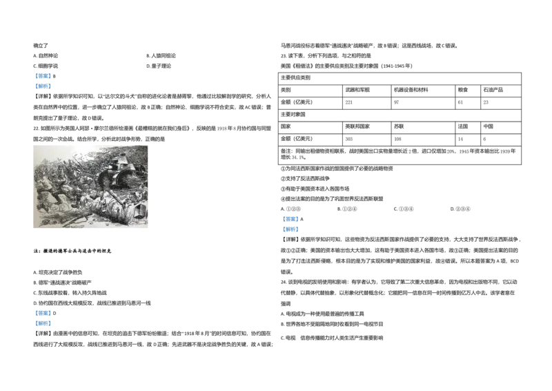 2021年浙江省高考历史6月（解析版）_全国卷+地方卷_7.历史_1.历史高考真题试卷_2008-2020年_地方卷_浙江高考历史08-21_A3word版