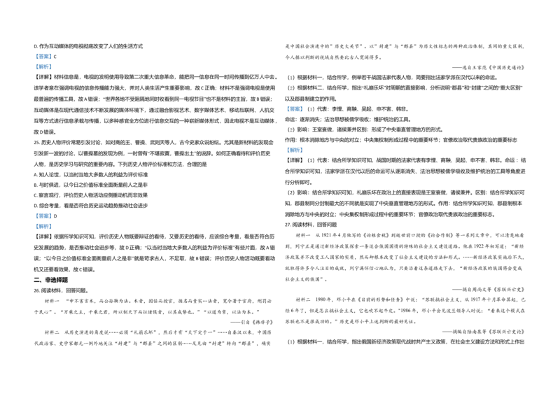2021年浙江省高考历史6月（解析版）_全国卷+地方卷_7.历史_1.历史高考真题试卷_2008-2020年_地方卷_浙江高考历史08-21_A3word版