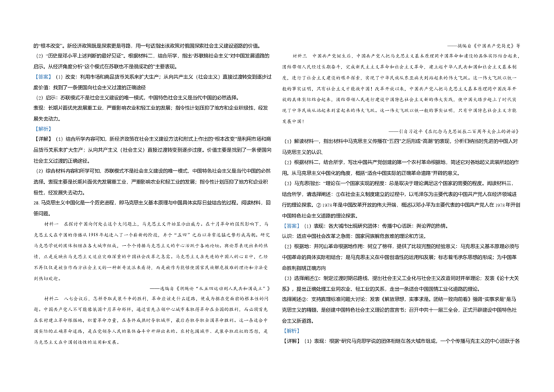 2021年浙江省高考历史6月（解析版）_全国卷+地方卷_7.历史_1.历史高考真题试卷_2008-2020年_地方卷_浙江高考历史08-21_A3word版
