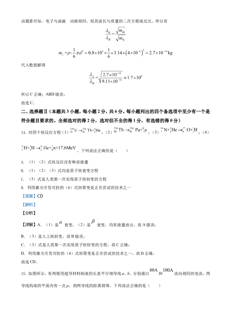 2021年浙江省物理选考（6月）物理试卷（解析版）_全国卷+地方卷_4.物理_1.物理高考真题试卷_2021年高考-物理_2021年浙江卷&mdash;物理（6月选考）_A4word版