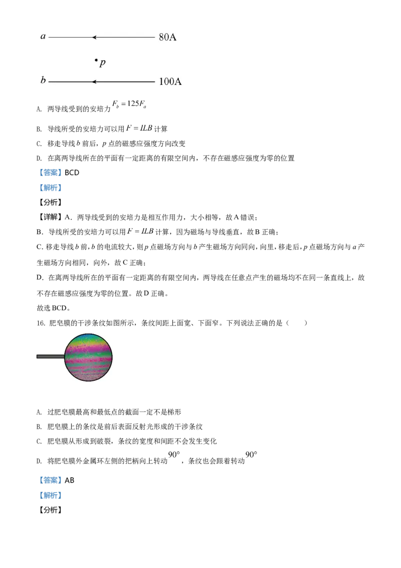 2021年浙江省物理选考（6月）物理试卷（解析版）_全国卷+地方卷_4.物理_1.物理高考真题试卷_2021年高考-物理_2021年浙江卷&mdash;物理（6月选考）_A4word版