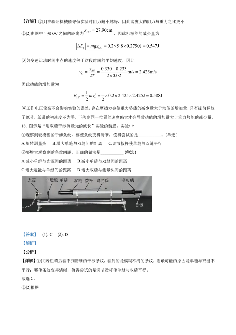 2021年浙江省物理选考（6月）物理试卷（解析版）_全国卷+地方卷_4.物理_1.物理高考真题试卷_2021年高考-物理_2021年浙江卷&mdash;物理（6月选考）_A4word版