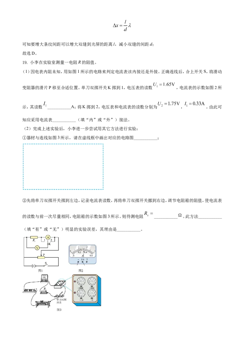 2021年浙江省物理选考（6月）物理试卷（解析版）_全国卷+地方卷_4.物理_1.物理高考真题试卷_2021年高考-物理_2021年浙江卷&mdash;物理（6月选考）_A4word版