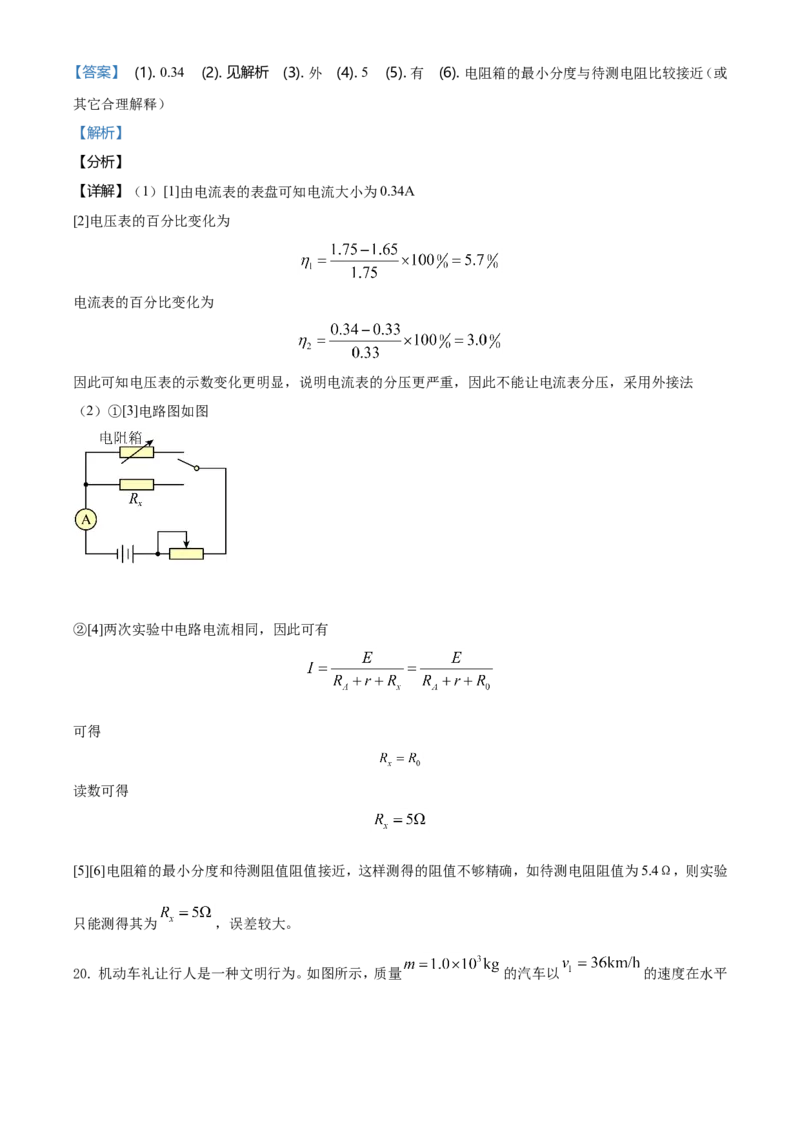 2021年浙江省物理选考（6月）物理试卷（解析版）_全国卷+地方卷_4.物理_1.物理高考真题试卷_2021年高考-物理_2021年浙江卷&mdash;物理（6月选考）_A4word版