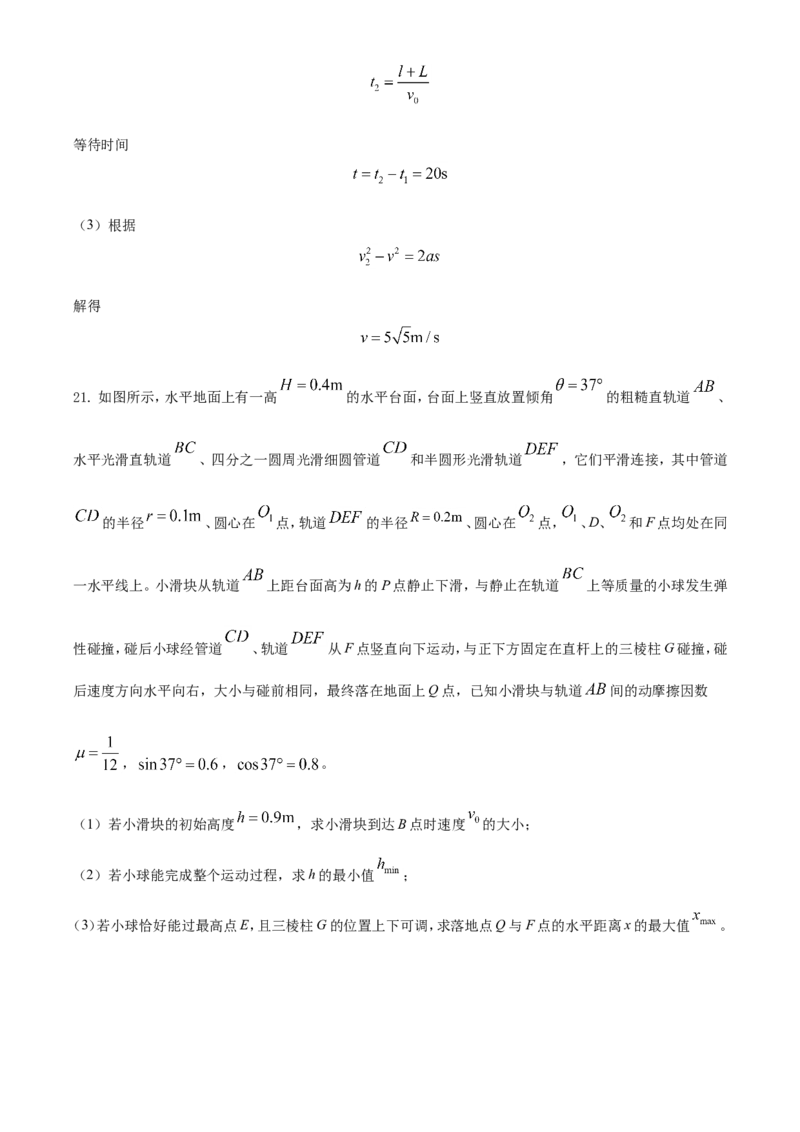 2021年浙江省物理选考（6月）物理试卷（解析版）_全国卷+地方卷_4.物理_1.物理高考真题试卷_2021年高考-物理_2021年浙江卷&mdash;物理（6月选考）_A4word版
