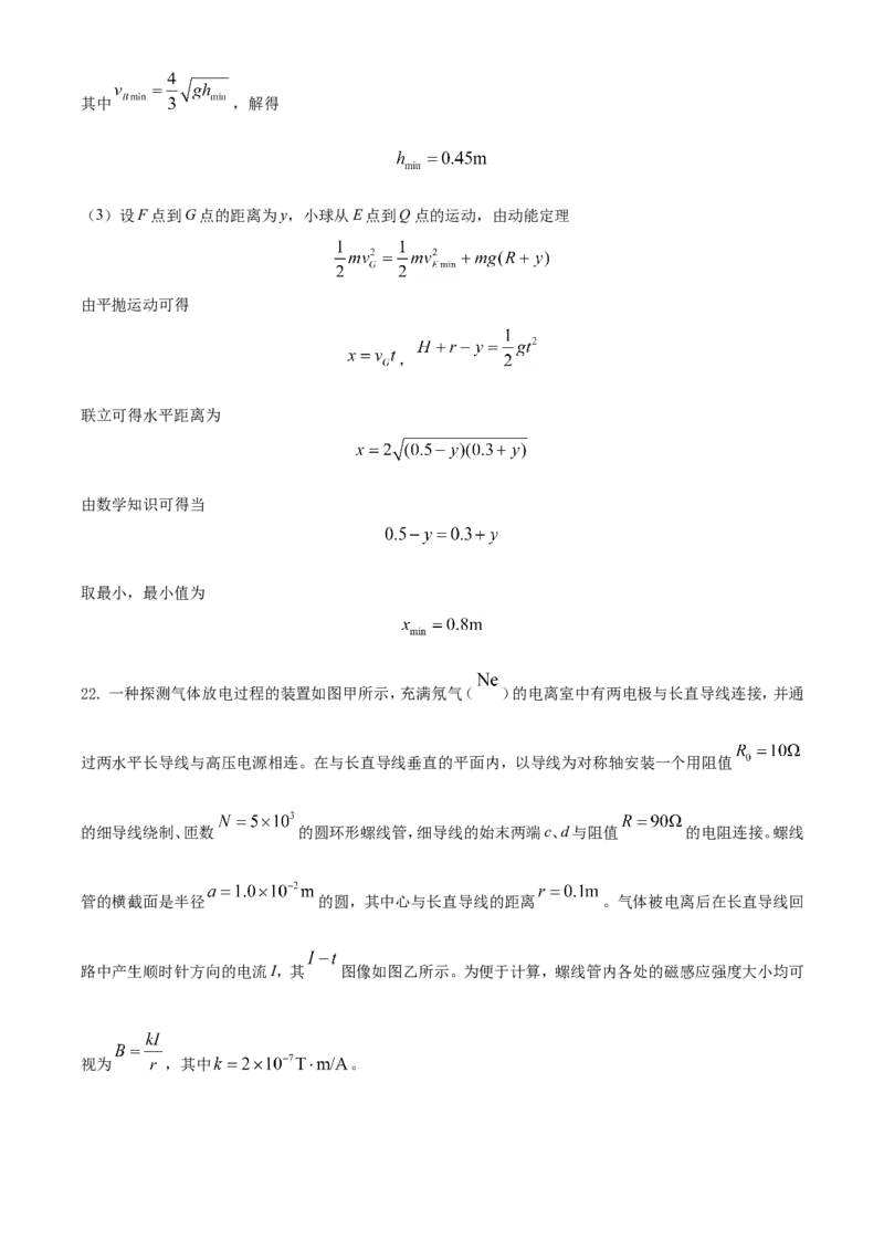 2021年浙江省物理选考（6月）物理试卷（解析版）_全国卷+地方卷_4.物理_1.物理高考真题试卷_2021年高考-物理_2021年浙江卷&mdash;物理（6月选考）_A4word版