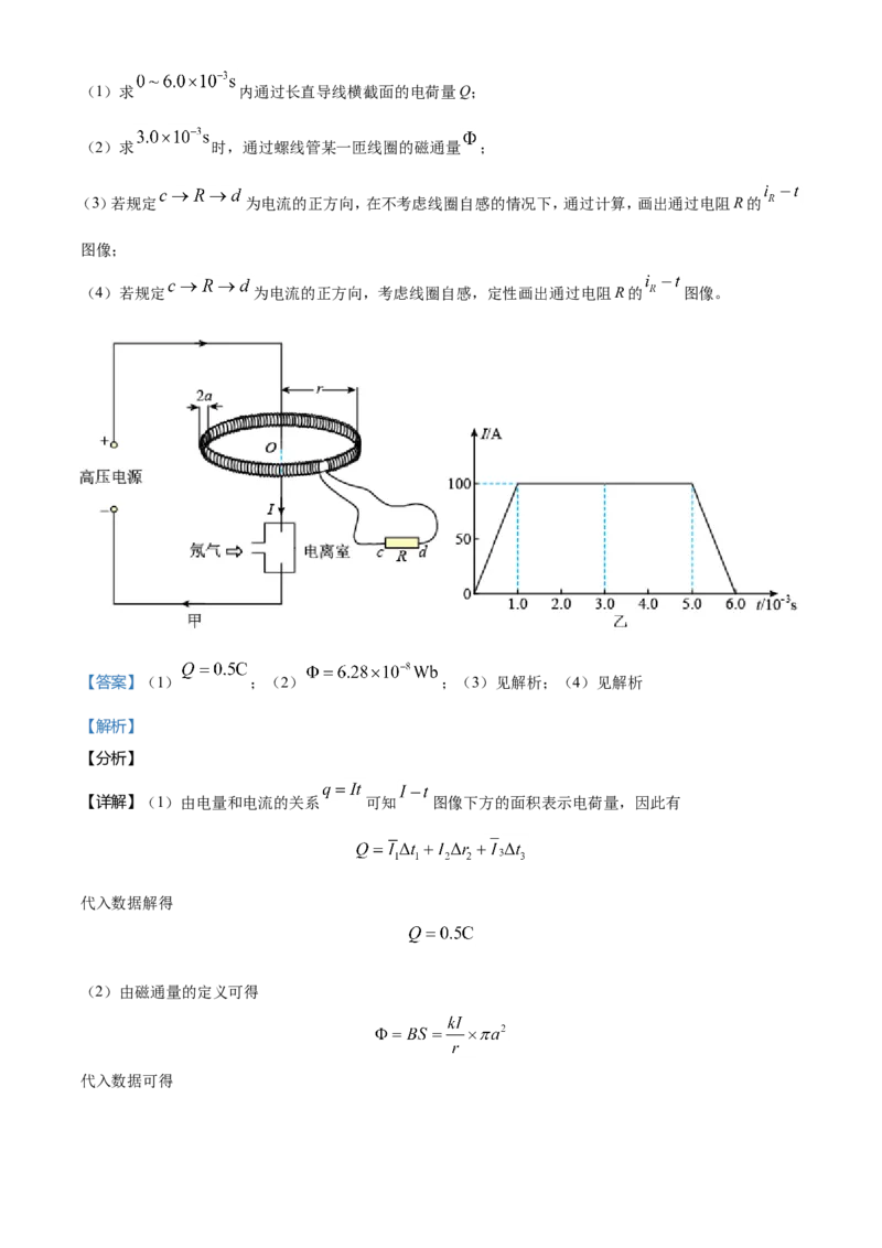 2021年浙江省物理选考（6月）物理试卷（解析版）_全国卷+地方卷_4.物理_1.物理高考真题试卷_2021年高考-物理_2021年浙江卷&mdash;物理（6月选考）_A4word版