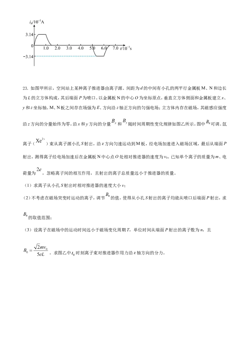 2021年浙江省物理选考（6月）物理试卷（解析版）_全国卷+地方卷_4.物理_1.物理高考真题试卷_2021年高考-物理_2021年浙江卷&mdash;物理（6月选考）_A4word版