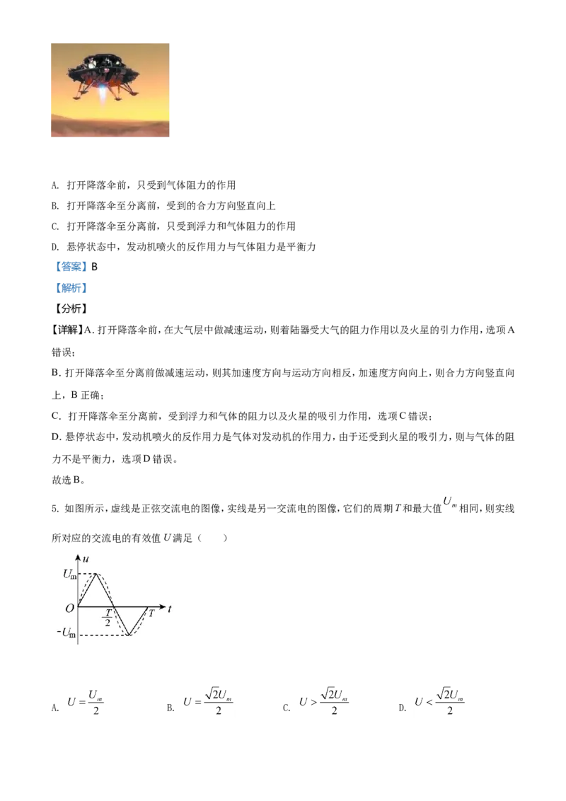 2021年浙江省物理选考（6月）物理试卷（解析版）_全国卷+地方卷_4.物理_1.物理高考真题试卷_2021年高考-物理_2021年浙江卷&mdash;物理（6月选考）_A4word版