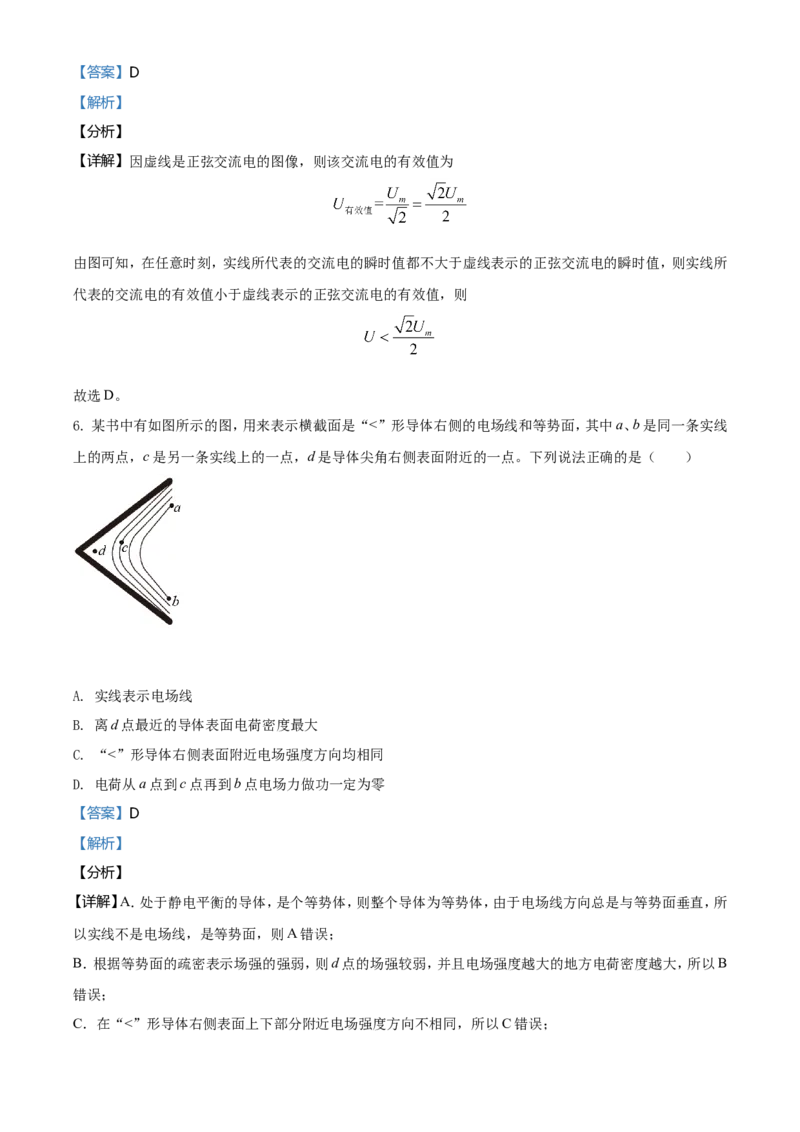 2021年浙江省物理选考（6月）物理试卷（解析版）_全国卷+地方卷_4.物理_1.物理高考真题试卷_2021年高考-物理_2021年浙江卷&mdash;物理（6月选考）_A4word版