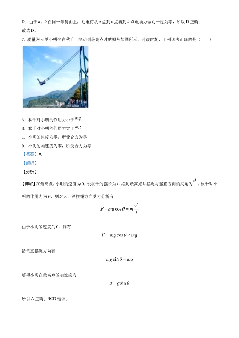 2021年浙江省物理选考（6月）物理试卷（解析版）_全国卷+地方卷_4.物理_1.物理高考真题试卷_2021年高考-物理_2021年浙江卷&mdash;物理（6月选考）_A4word版