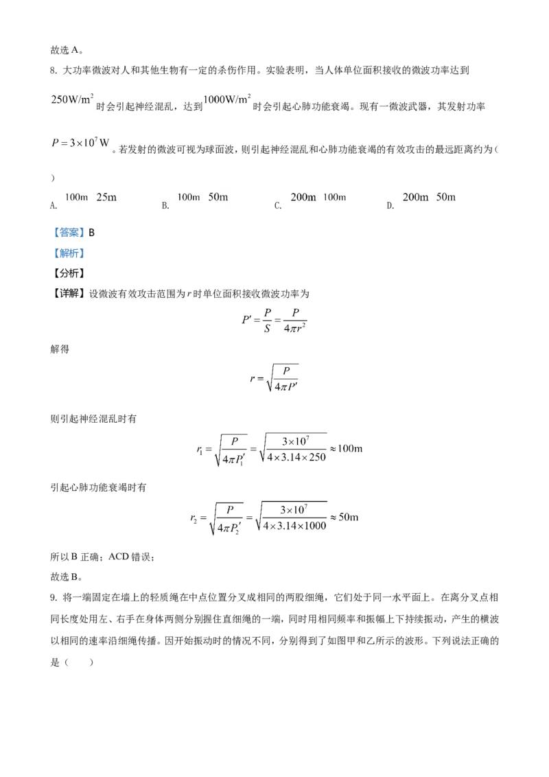 2021年浙江省物理选考（6月）物理试卷（解析版）_全国卷+地方卷_4.物理_1.物理高考真题试卷_2021年高考-物理_2021年浙江卷&mdash;物理（6月选考）_A4word版