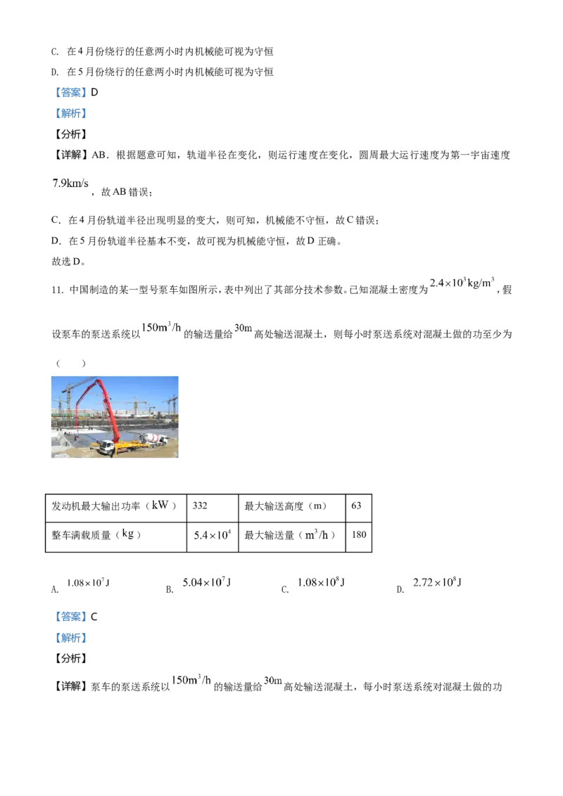 2021年浙江省物理选考（6月）物理试卷（解析版）_全国卷+地方卷_4.物理_1.物理高考真题试卷_2021年高考-物理_2021年浙江卷&mdash;物理（6月选考）_A4word版
