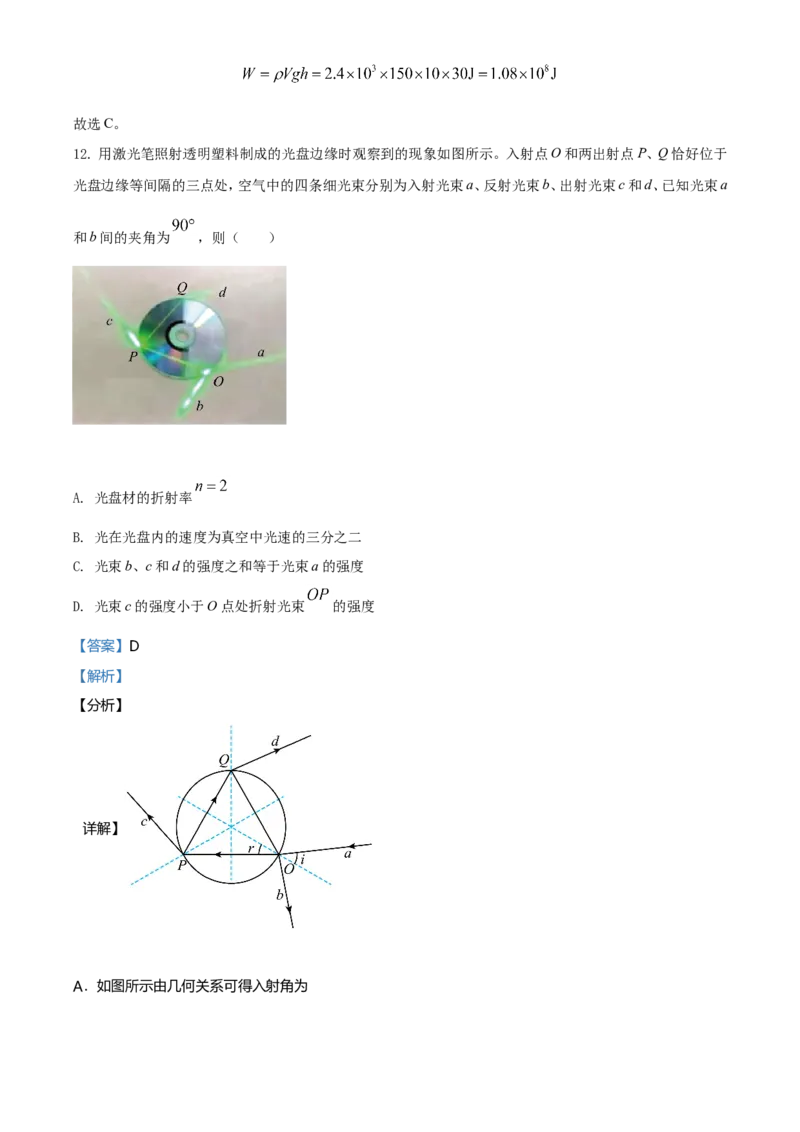 2021年浙江省物理选考（6月）物理试卷（解析版）_全国卷+地方卷_4.物理_1.物理高考真题试卷_2021年高考-物理_2021年浙江卷&mdash;物理（6月选考）_A4word版