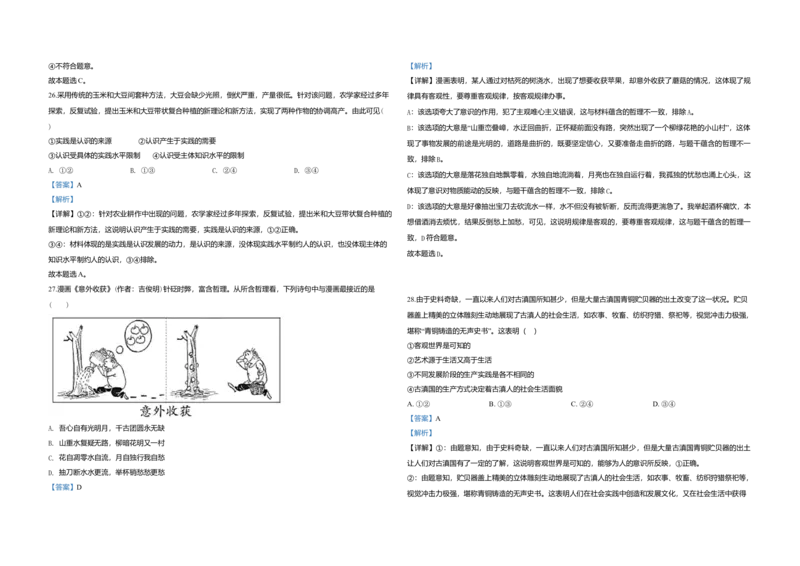 2020年浙江省高考政治7月（解析版）_全国卷+地方卷_9.政治_1.政治高考真题试卷_2008-2020年_地方卷_浙江高考政治08-21_A3word版