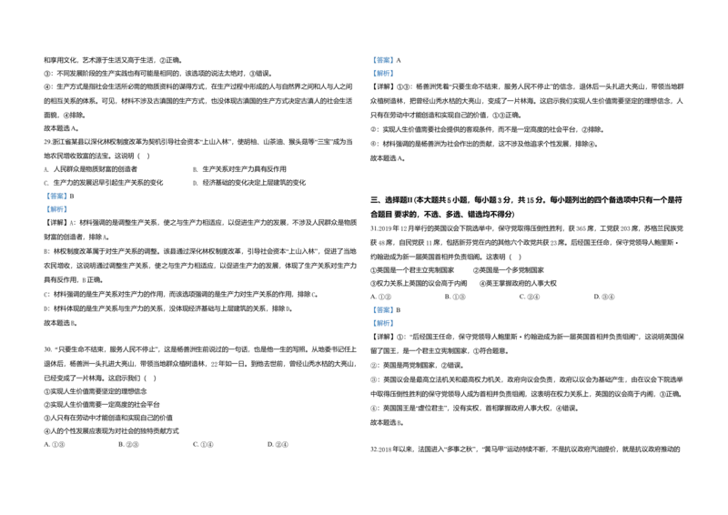 2020年浙江省高考政治7月（解析版）_全国卷+地方卷_9.政治_1.政治高考真题试卷_2008-2020年_地方卷_浙江高考政治08-21_A3word版