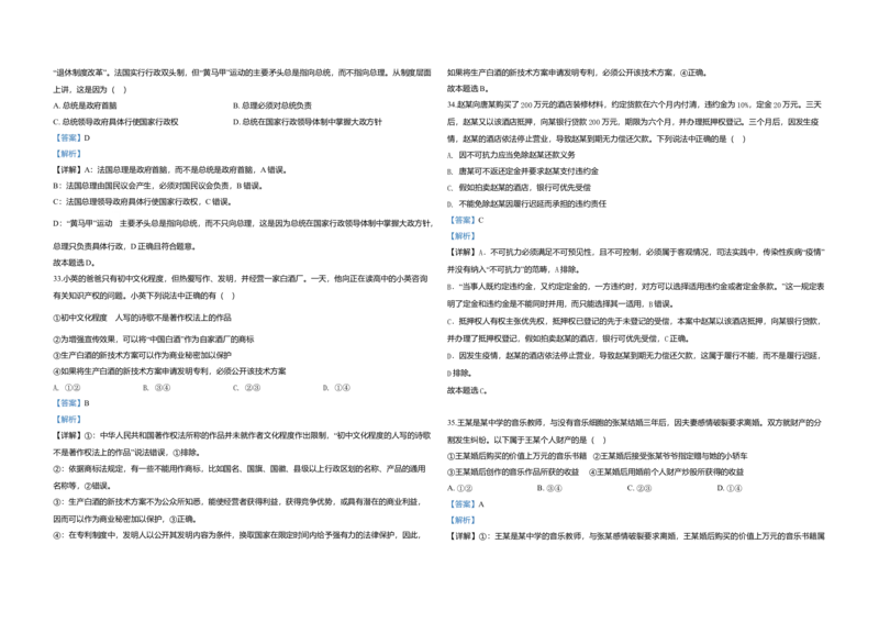 2020年浙江省高考政治7月（解析版）_全国卷+地方卷_9.政治_1.政治高考真题试卷_2008-2020年_地方卷_浙江高考政治08-21_A3word版
