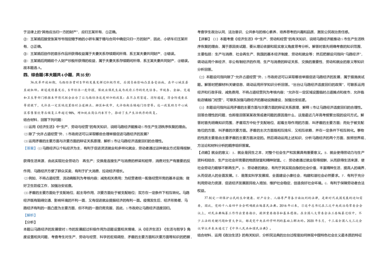 2020年浙江省高考政治7月（解析版）_全国卷+地方卷_9.政治_1.政治高考真题试卷_2008-2020年_地方卷_浙江高考政治08-21_A3word版