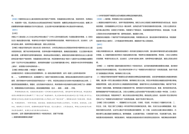 2020年浙江省高考政治7月（解析版）_全国卷+地方卷_9.政治_1.政治高考真题试卷_2008-2020年_地方卷_浙江高考政治08-21_A3word版