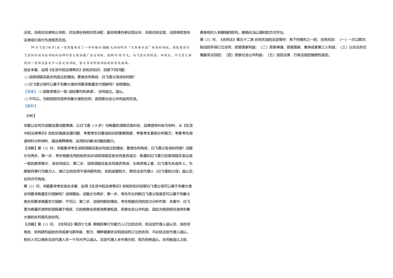 2020年浙江省高考政治7月（解析版）_全国卷+地方卷_9.政治_1.政治高考真题试卷_2008-2020年_地方卷_浙江高考政治08-21_A3word版
