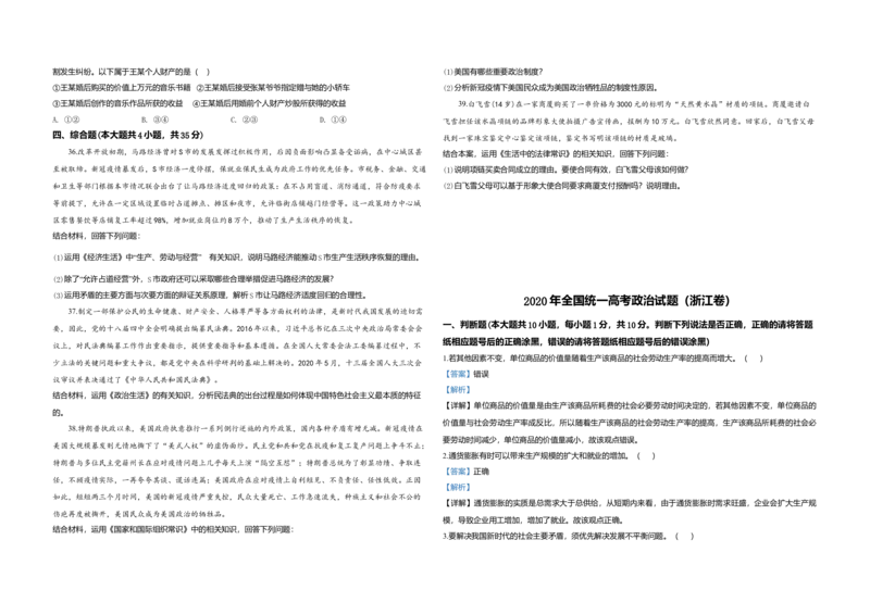 2020年浙江省高考政治7月（解析版）_全国卷+地方卷_9.政治_1.政治高考真题试卷_2008-2020年_地方卷_浙江高考政治08-21_A3word版