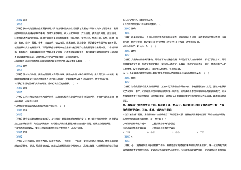 2020年浙江省高考政治7月（解析版）_全国卷+地方卷_9.政治_1.政治高考真题试卷_2008-2020年_地方卷_浙江高考政治08-21_A3word版