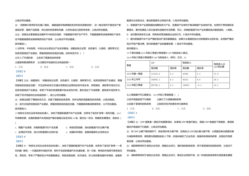 2020年浙江省高考政治7月（解析版）_全国卷+地方卷_9.政治_1.政治高考真题试卷_2008-2020年_地方卷_浙江高考政治08-21_A3word版