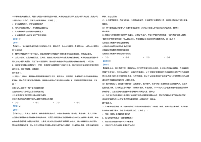 2020年浙江省高考政治7月（解析版）_全国卷+地方卷_9.政治_1.政治高考真题试卷_2008-2020年_地方卷_浙江高考政治08-21_A3word版
