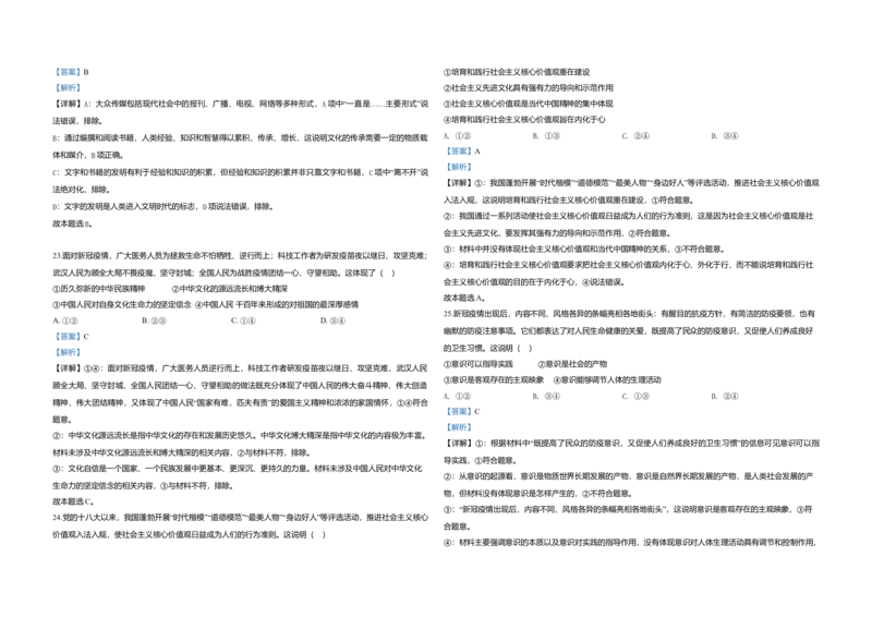 2020年浙江省高考政治7月（解析版）_全国卷+地方卷_9.政治_1.政治高考真题试卷_2008-2020年_地方卷_浙江高考政治08-21_A3word版