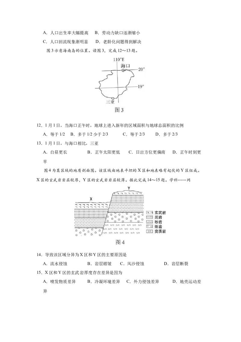 2018年高考地理（原卷版）（海南卷）_全国卷+地方卷_8.地理_1.地理高考真题试卷_2008-2020年_地方卷_海南高考地理08-20_A4word版_原卷版（建议只打印原卷版，答案版手机对答案即可）