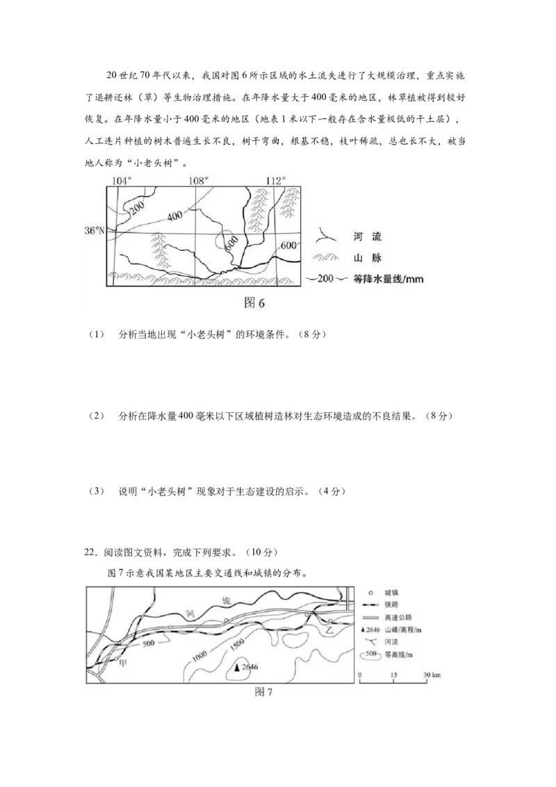 2018年高考地理（原卷版）（海南卷）_全国卷+地方卷_8.地理_1.地理高考真题试卷_2008-2020年_地方卷_海南高考地理08-20_A4word版_原卷版（建议只打印原卷版，答案版手机对答案即可）