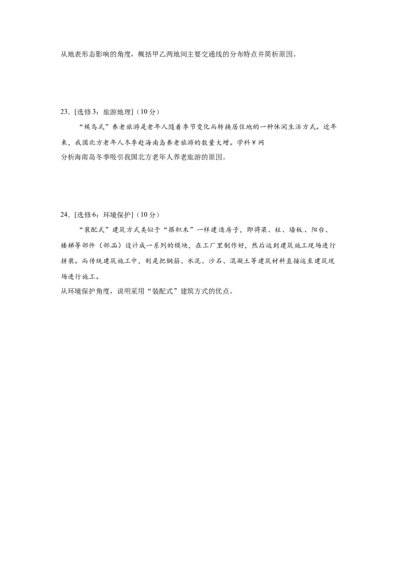 2018年高考地理（原卷版）（海南卷）_全国卷+地方卷_8.地理_1.地理高考真题试卷_2008-2020年_地方卷_海南高考地理08-20_A4word版_原卷版（建议只打印原卷版，答案版手机对答案即可）