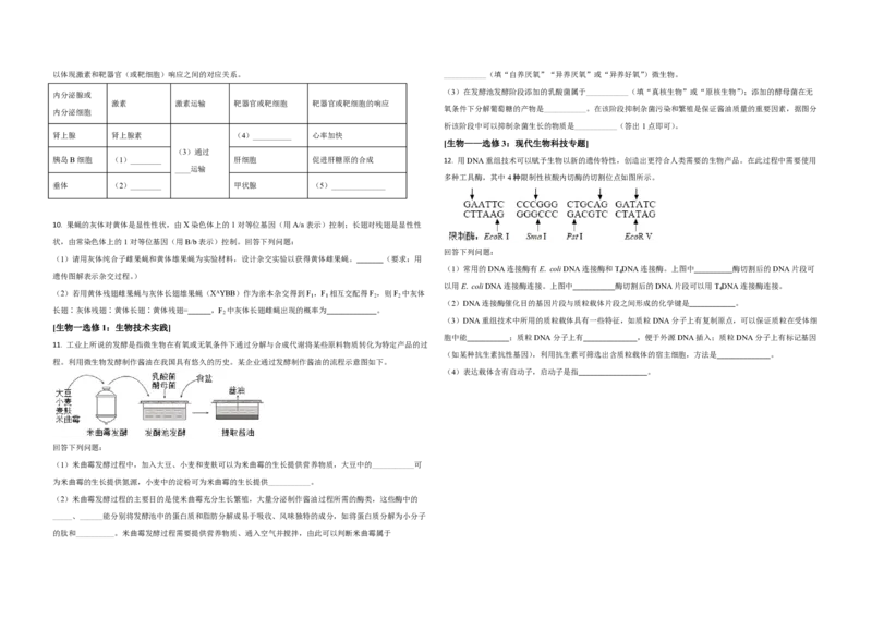 2021年全国统一高考生物试卷（新课标Ⅱ）（原卷版）_全国卷+地方卷_6.生物_1.生物高考真题试卷_2008-2020年_全国卷_全国统一高考生物（新课标ⅱ）08-21_A3word版_PDF版（赠送）