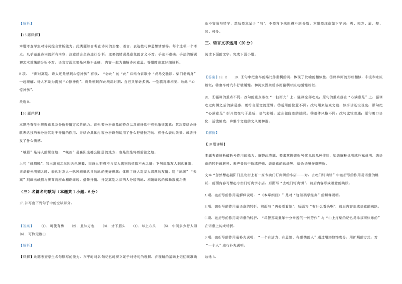 2020年高考真题语文（山东卷）（解析版）_全国卷+地方卷_1.语文_1.语文高考真题试卷_2008-2020年_地方卷_山东高考语文08-21_A3版_PDF版赠送）