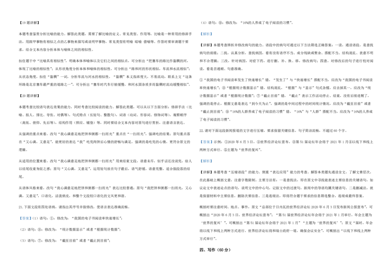 2020年高考真题语文（山东卷）（解析版）_全国卷+地方卷_1.语文_1.语文高考真题试卷_2008-2020年_地方卷_山东高考语文08-21_A3版_PDF版赠送）
