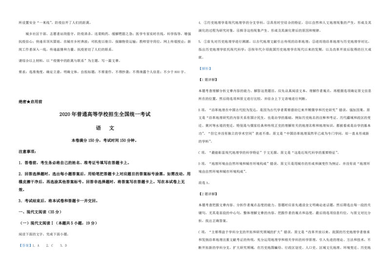 2020年高考真题语文（山东卷）（解析版）_全国卷+地方卷_1.语文_1.语文高考真题试卷_2008-2020年_地方卷_山东高考语文08-21_A3版_PDF版赠送）