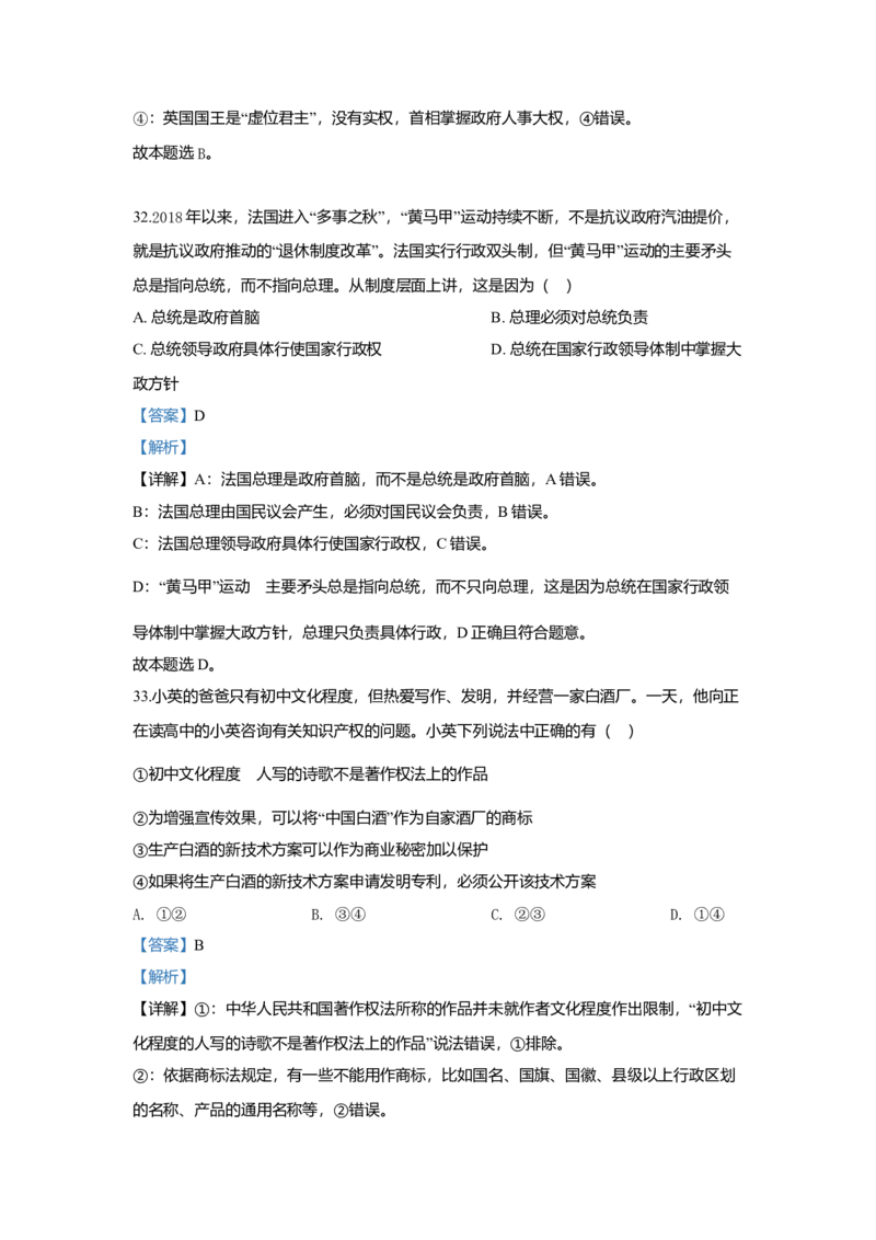 2020年浙江省高考政治7月（解析版）_全国卷+地方卷_9.政治_1.政治高考真题试卷_2008-2020年_地方卷_浙江高考政治08-21_A4word版