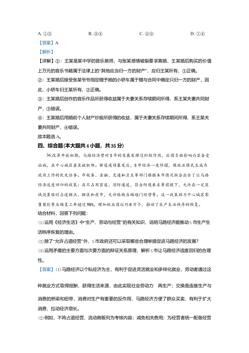 2020年浙江省高考政治7月（解析版）_全国卷+地方卷_9.政治_1.政治高考真题试卷_2008-2020年_地方卷_浙江高考政治08-21_A4word版