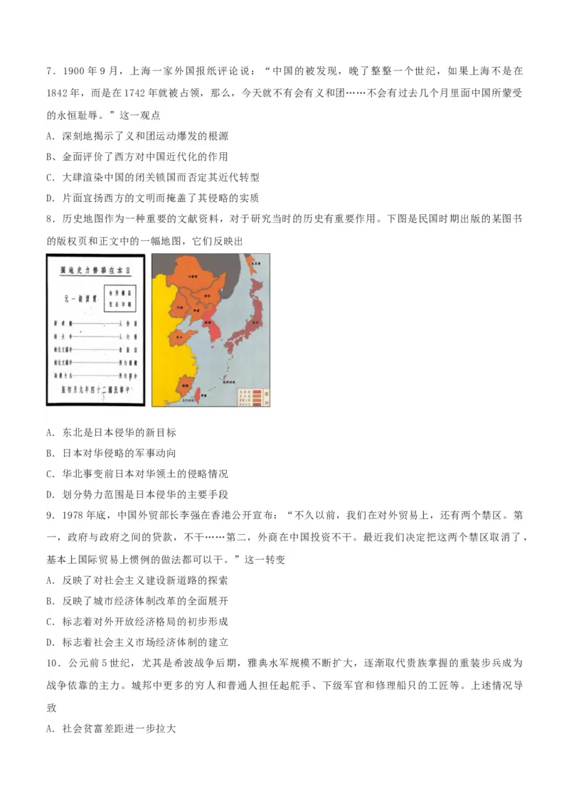 2021年新高考重庆历史高考真题文档版（原卷版）_全国卷+地方卷_7.历史_1.历史高考真题试卷_2021年高考-历史_2021年新高考重庆历史